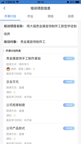 网校app