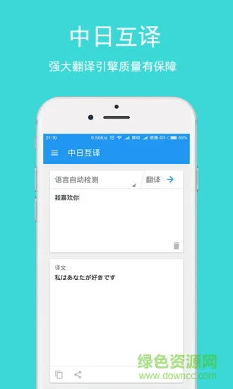 日文拍照翻译软件 v2.0.0 安卓版 0