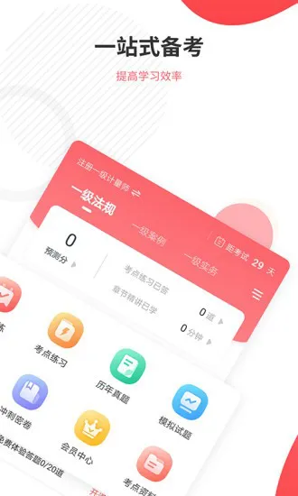 一二级计量师准题库app v4.87 安卓版 0