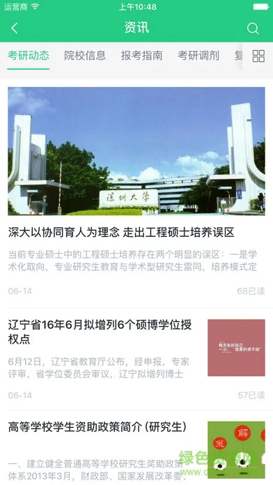 学府考研 v1.8.4 安卓版 1