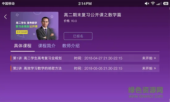 慕学优课 v1.2.1 安卓版 0