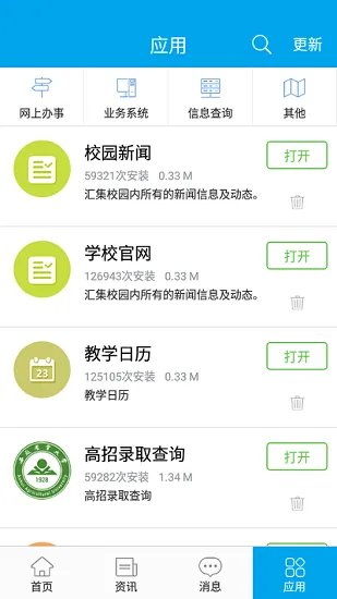 智慧安农app下载