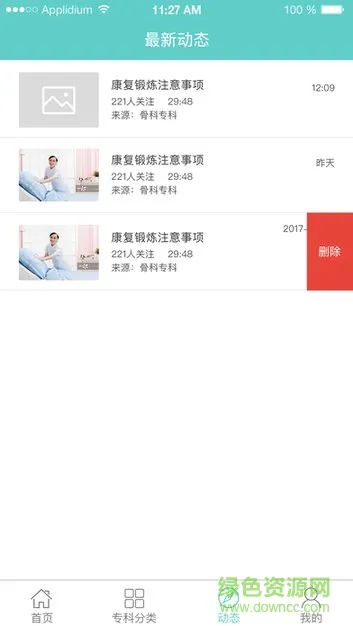 专科护士在线培训平台 v1.2.2 安卓版 3