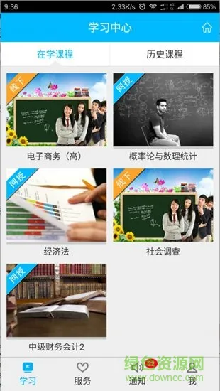 立信易学 v1.1.5 安卓版 3