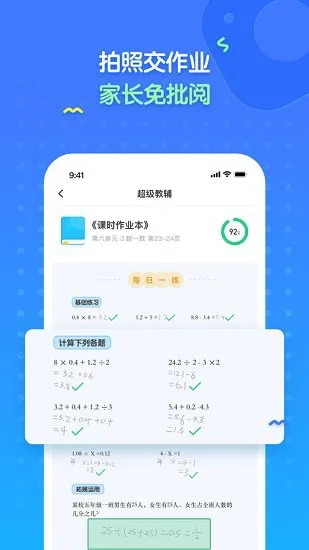 爱学仕家长app v1.9.5.1 安卓版 2