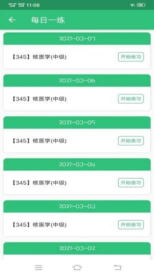核医学主治医师软件 v1.2.1 安卓版 3