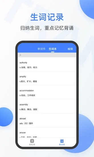 英语翻译器拍照翻译 v2.0.2 安卓版 3