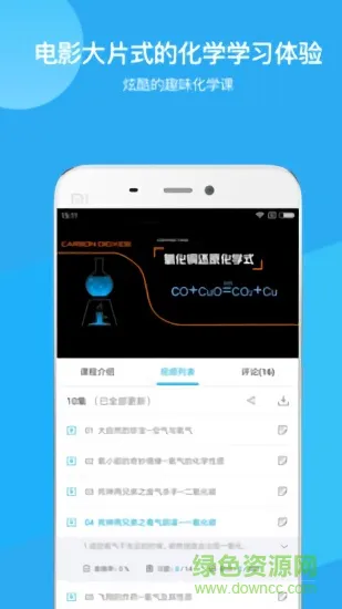 初中化学辅导 v1.0.2 安卓版 1