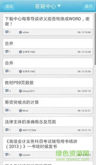 高级会计师辅导 v1.5 安卓版 0