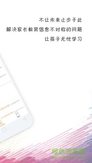 信学宝手机客户端 v1.0.20 安卓版 3