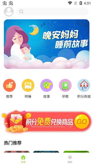 贝娃听故事手机最新版 v1.0.0 安卓版 1