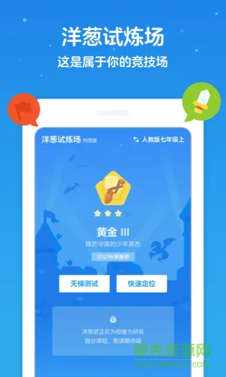 洋葱学院老版本 v7.24.0 安卓版 1