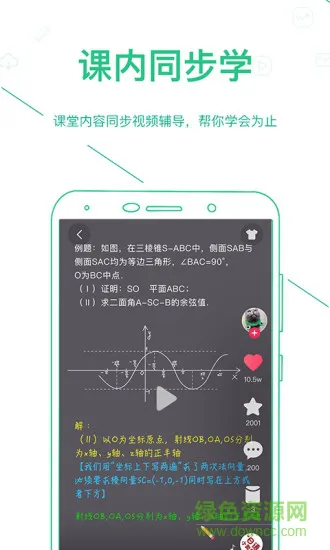 优化学习学习平台中学版 v5.0.8.0 安卓版 0