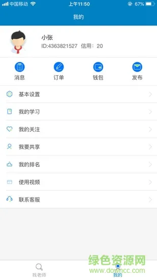 教予学app