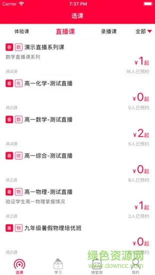 合肥高牛数理 v1.1.0 安卓版 0