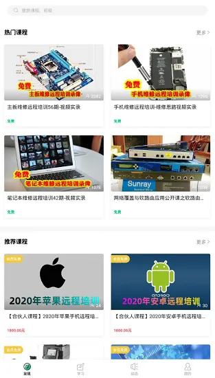 阔知学堂迅维网校版 v4.13.33 安卓版 0