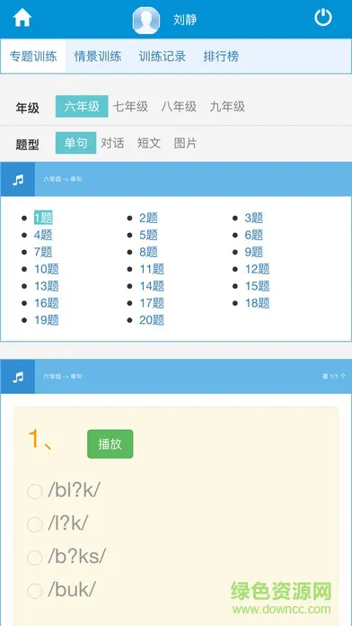 校园智慧英语手机客户端 v1.6 安卓版 1