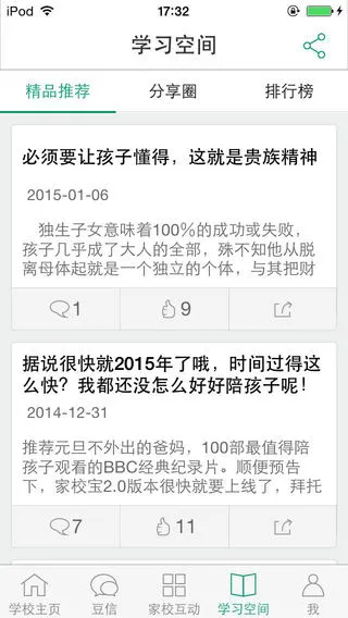 小豆家校宝客户端 v3.3.0 安卓版 3