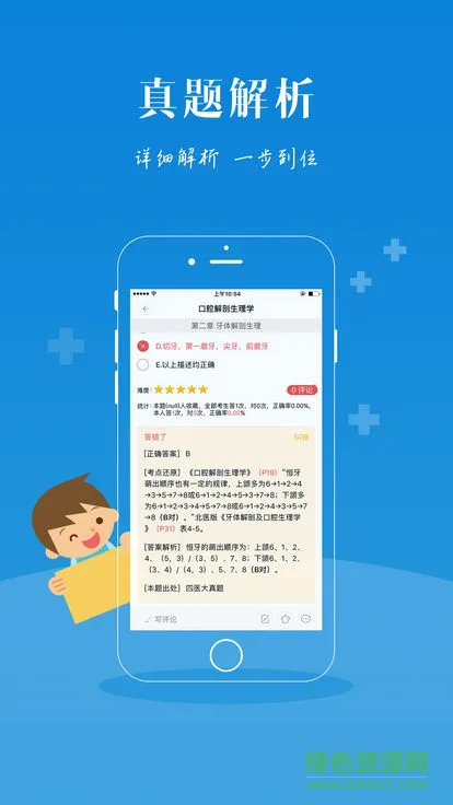 口腔考研网课 v1.0.0 安卓版 3