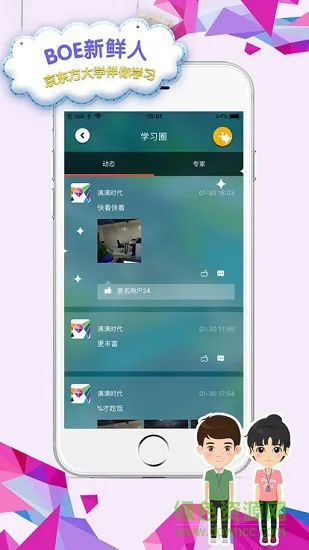 boe新鲜人 v1.1.4 安卓版 1