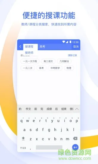 朴新优课app