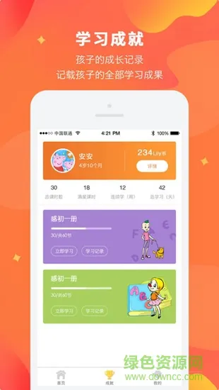 lily在线课堂 v1.2.7 安卓版 2