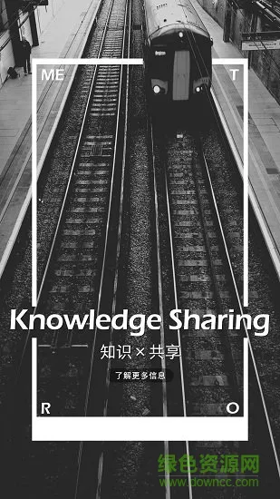 地铁概论 v5.51 安卓版 2