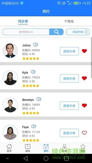 utalk帮你说英语 v6.8.1 安卓版 2