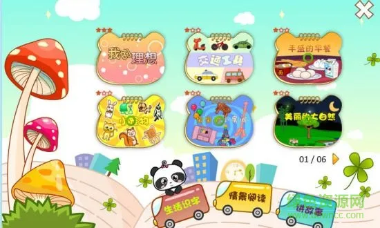 熊猫乐园免费版 v1.2.4 安卓版 0