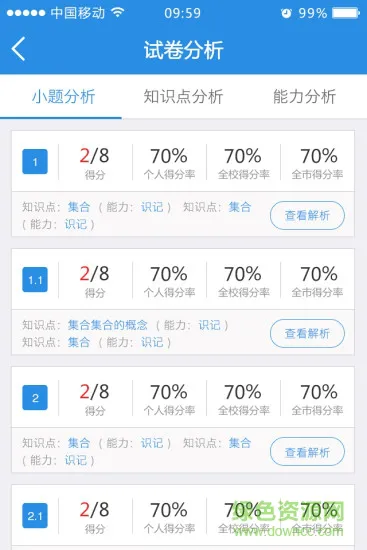 绵阳升学堂客户端(生学堂学生端) v1.6.2 安卓最新版 1