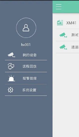 观爱实时看 v1.5 安卓版 1