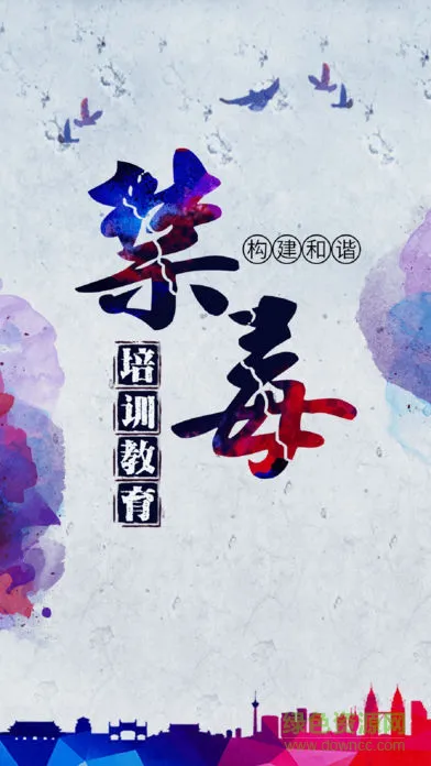 禁毒培训教育 v1.3 安卓版 4