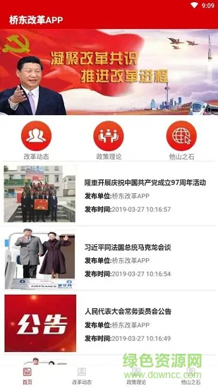 桥东改革(党员学习) v1.0 安卓版 3