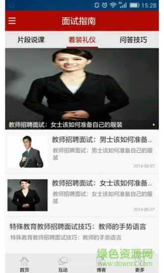 教师招考 v6.4.35 安卓版 0