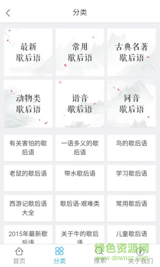 学习歇后语 v1.0.3 安卓版 2
