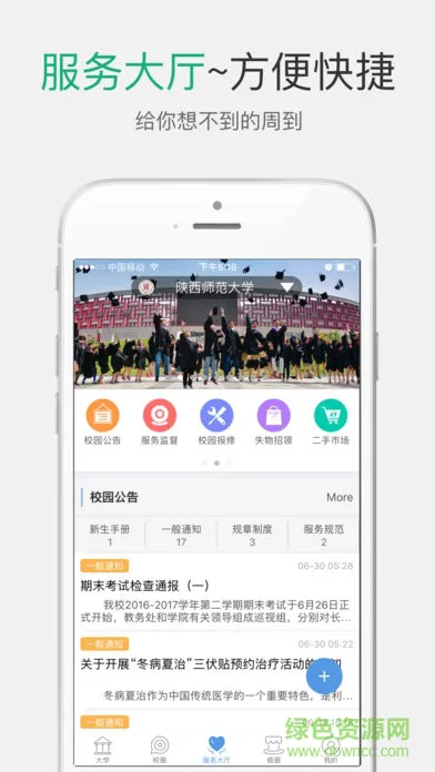 陕西师范大学优圈专版 v2.2.58 安卓版 0
