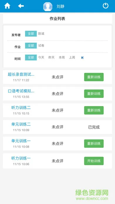 校园智慧英语手机客户端 v1.6 安卓版 0