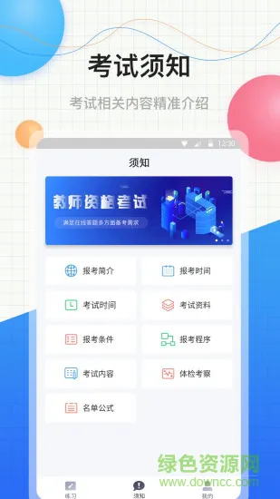 中软教师资格证 v1.0.1 安卓版 0