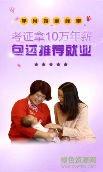 月嫂培训软件 v1.0.0 安卓版 2