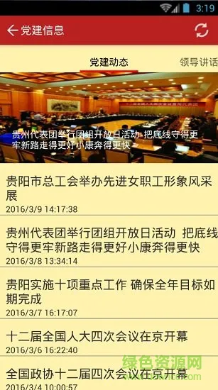 白云区党建红云 v1.0 安卓版 0