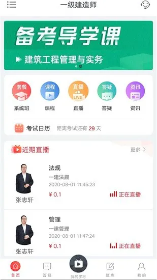 菜瓜网校app v1.0.5 安卓版 3