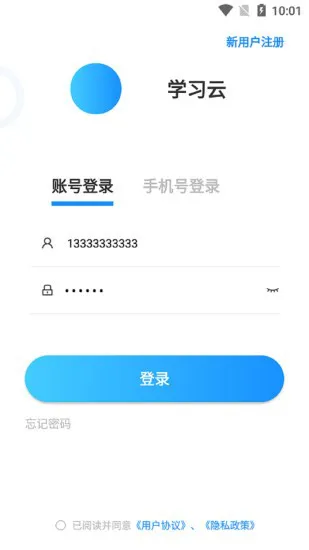 英腾学习云新版 v2.6.4 安卓版 0