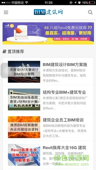 建筑bim软件 v1.0 安卓版 0