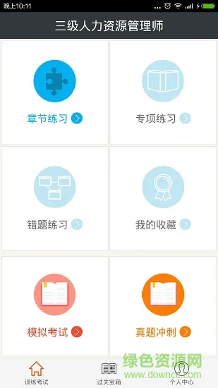 三级人力资源管理师总题库 v4.38 安卓版 3