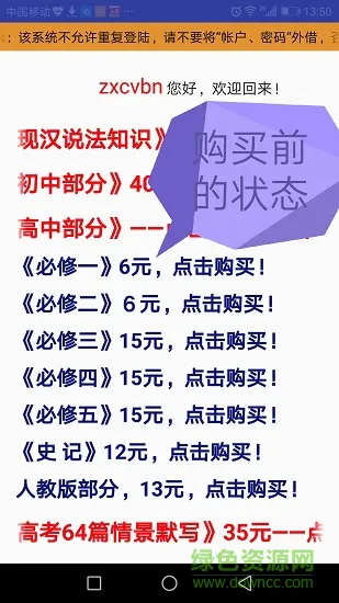 高考语文掌中宝 v1.2 安卓版 1