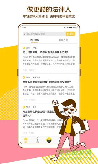 律吧安卓版下载