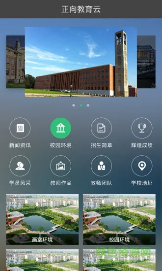 正向教育云 v1.3.0 安卓版 2
