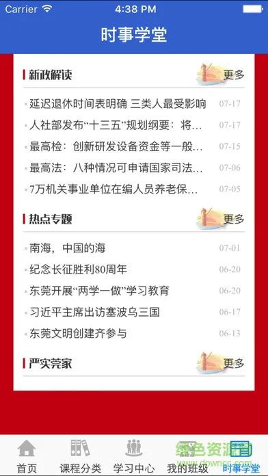 东莞干部培训app最新版 v3.0.3 安卓版 0