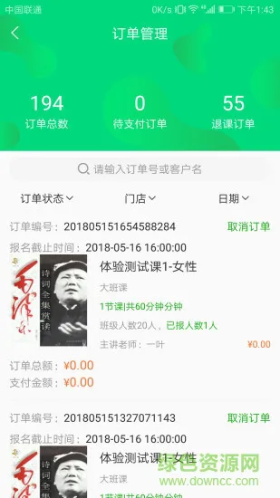 迈吉全能教育机构端软件 v1.0 安卓版 2