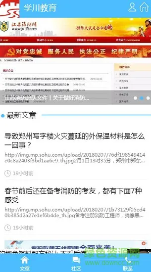 学川教育消防一本通 v3.0.6 安卓版 2